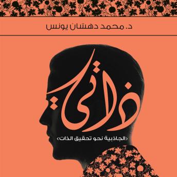 [Arabic] - ذاتي
