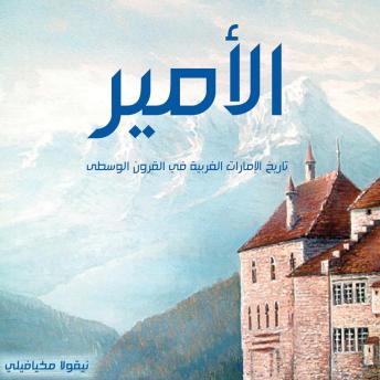 [Arabic] - الأمير