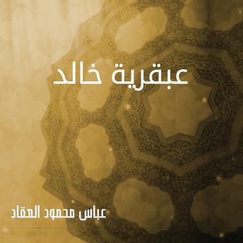 [Arabic] - عبقرية خالد