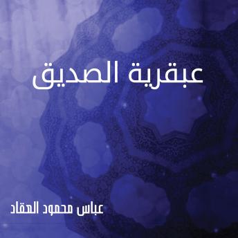 [Arabic] - عبقرية الصديق