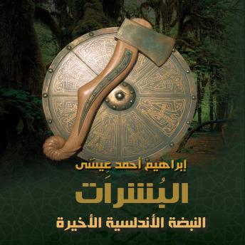 [Arabic] - البشرات