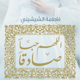 Download اللهم حبا صادقا by فاطمة الشيشيني