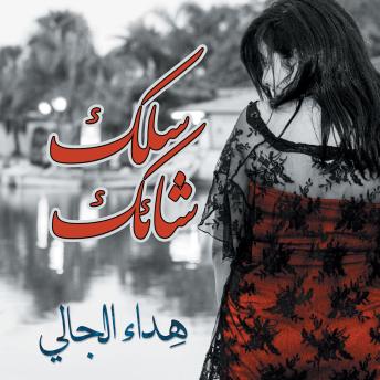 [Arabic] - سلك شائك