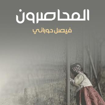 [Arabic] - المحاصرون