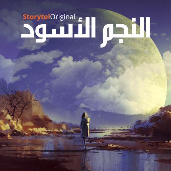 [Arabic] - النجم الأسود - الموسم 1 الحلقة 1