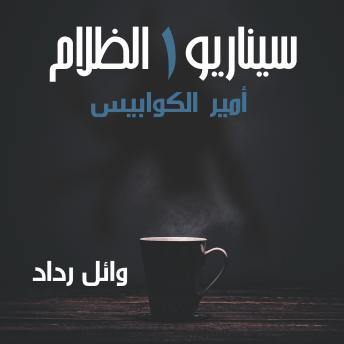 [Arabic] - أمير الكوابيس