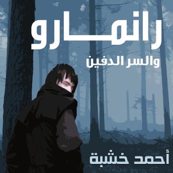 [Arabic] - رانمارو والسر الدفين