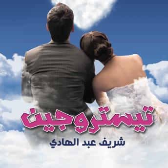 Download تيستروجين by شريف عبد الهادي