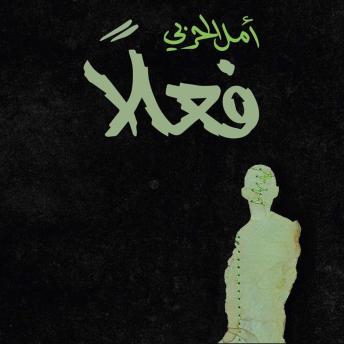 [Arabic] - فعلاً