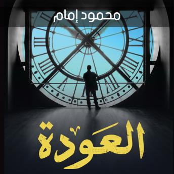 [Arabic] - العودة