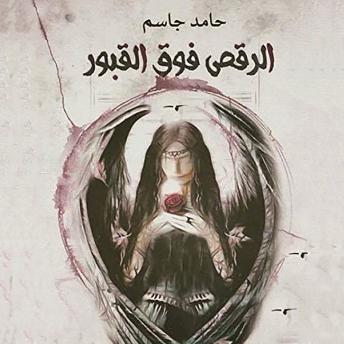 [Arabic] - الرقص فوق القبور