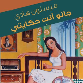 [Arabic] - جانو أنت حكايتي