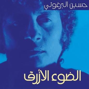[Arabic] - الضوء الأزرق