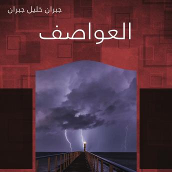 [Arabic] - العواصف
