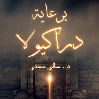 [Arabic] - برعاية دراكيولا