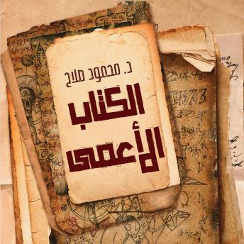 [Arabic] - الكتاب الأعمى