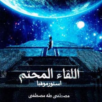 [Arabic] - اللقاء المحتم استورموفيا