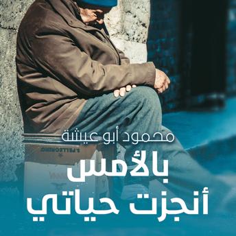 [Arabic] - بالأمس أنجزت حياتي