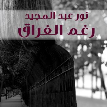 [Arabic] - رغم الفراق