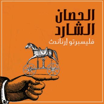 [Arabic] - الحصان الشارد