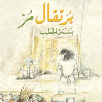 [Arabic] - برتقال مر