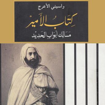 Download كتاب الأمير: مسالك أبواب الحديد by واسيني الأعرج