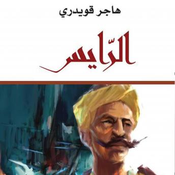 [Arabic] - الرايس