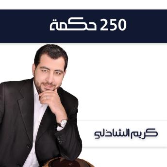 [Arabic] - 250 حكمة