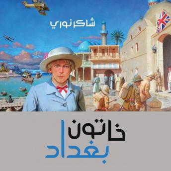 [Arabic] - خاتون بغداد