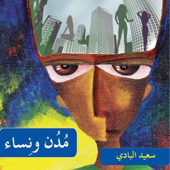 [Arabic] - مدن ونساء