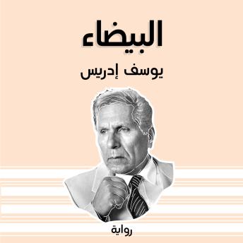 [Arabic] - البيضاء