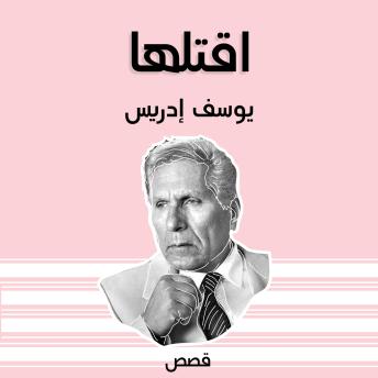[Arabic] - اقتلها