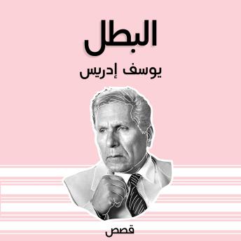 [Arabic] - البطل