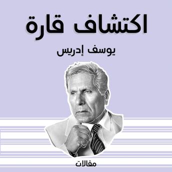 [Arabic] - اكتشاف قارة