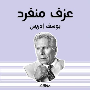 [Arabic] - عزف منفرد