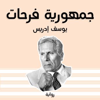 [Arabic] - جمهورية فرحات