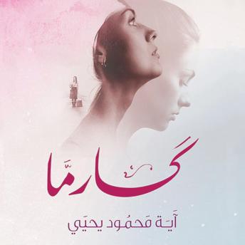 Download كارما by آية محمود يحيى
