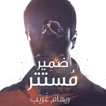 [Arabic] - ضمير مستتر