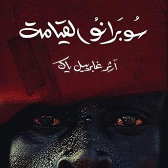 [Arabic] - سوبرانو القيامة