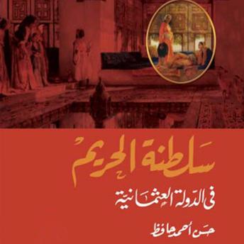 Download سلطنة الحريم في الدولة العثمانية by حسن أحمد حافظ