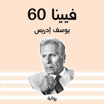 [Arabic] - فيينا 60