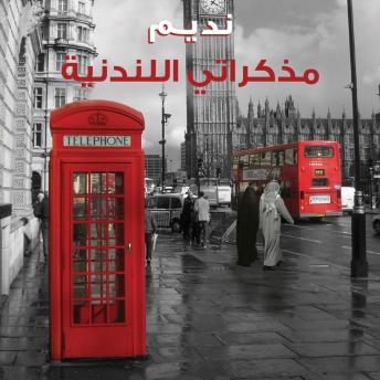 [Arabic] - مذكراتي اللندنية