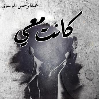 [Arabic] - كانت معي