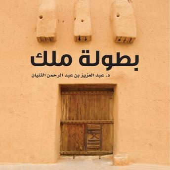 [Arabic] - بطولة ملك‎