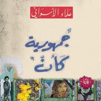 [Arabic] - جمهورية كأن