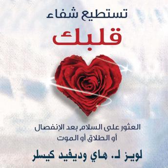 [Arabic] - تستطيع شفاء قلبك: العثور على السلام بعد الإنفصال أو الطلاق أو الموت