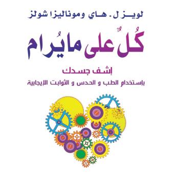 [Arabic] - كل على ما يرام