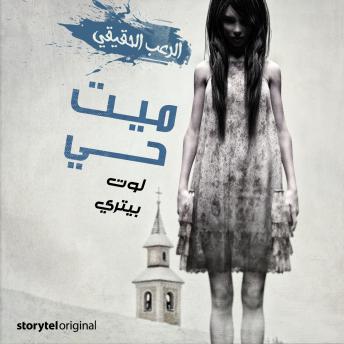 [Arabic] - ميت حي