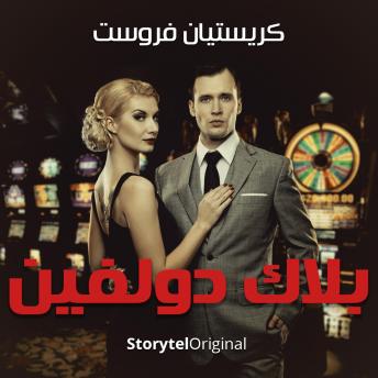 [Arabic] - بلاك دولفين - موسم 1 حلقة 1