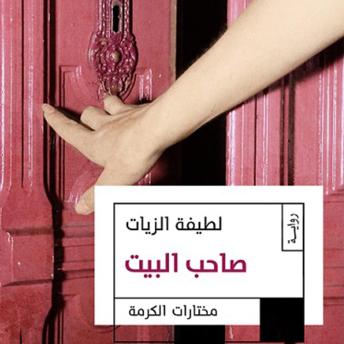 [Arabic] - صاحب البيت